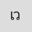 เบญจรัตน์ วิศิษฐ์กิจการ